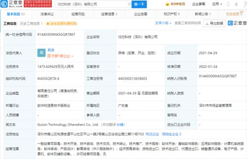 騰訊投資歸芯科技 軟件技術開發領域的戰略布局與未來展望